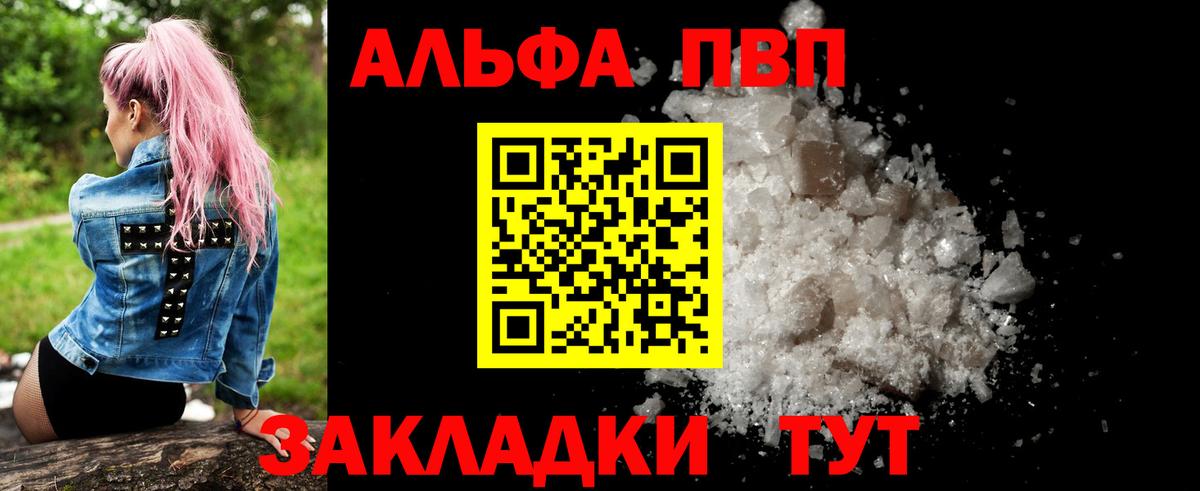 Alpha PVP Соль Архангельск