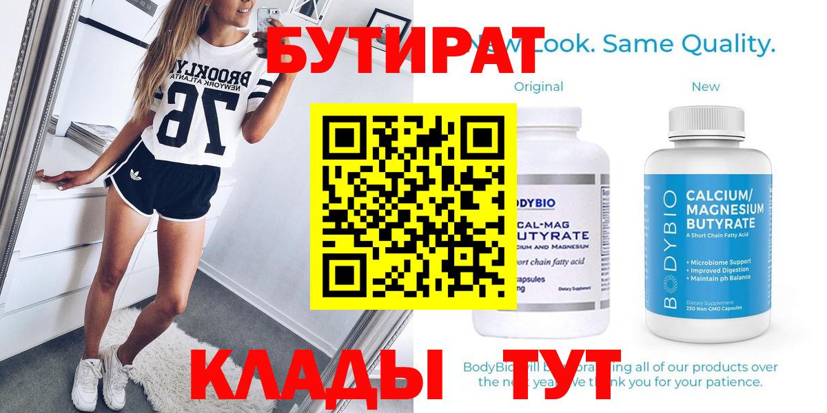 Бутират BDO 33% Архангельск