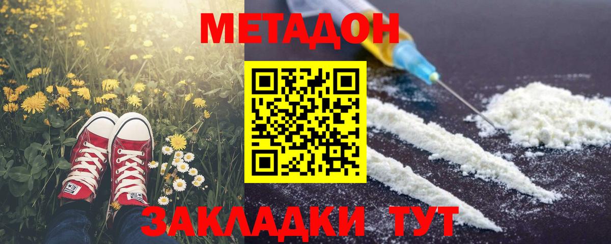 МЕТАДОН кристалл Архангельск