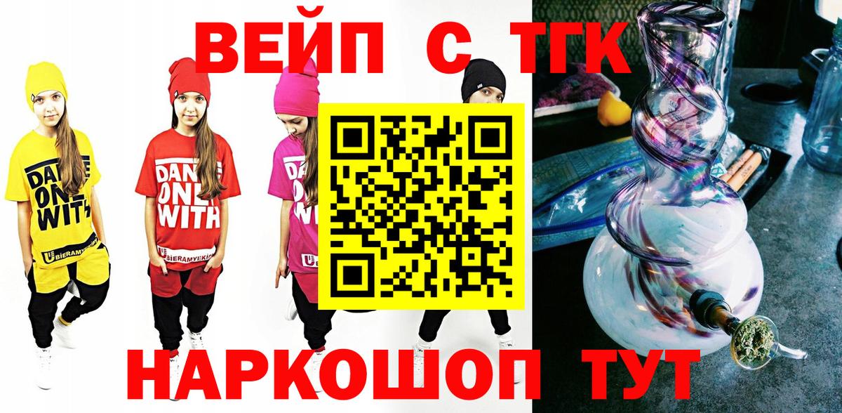 ТГК жижа  Вход с VPN  Архангельск  ТГК вейп 